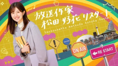 【日向坂46】放送作家松田好花「先日お騒がせしてしまった件について」