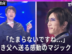 外国人「たまらないですね…」KiLaが感動ストーリーのマジックを披露してる