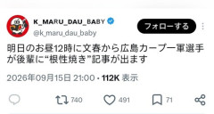 【文春】カープまた問題発覚？今度は根性焼きとの報道で騒然