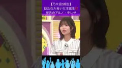 【乃木坂5期生】新たな大食い女王が誕生 #乃木坂46