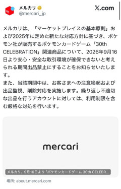 【速報】メルカリ、明日発売のポケモンカードを出品禁止にｗ