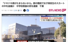 【千葉】中学校教諭(32)「ドキドキ感がたまらない」駅の階段で女子高生のスカートの中を盗撮