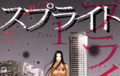 石川優吾先生の人気漫画『スプライト』が1～10巻まで「各巻99円」で買える激安セール開催！！このチャンスを見逃すな！！