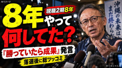 玉城デニー「私が勝っていたら、経済も福祉も医療も教育も技術開発も豊かな暮らしも成果を出していた」