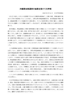 日本平和委員会、デニー氏敗北を受け、泣きながら声明を発表
