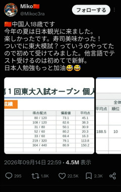 【悲報】中国人(18)「日本来たから東大模試受けたけど簡単すぎ😅日本勉強もっと加油😅」