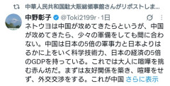 パヨさん「中国には敵わないから日本は防衛力強化をやめて降参しろ」←中国総領事館がリポスト