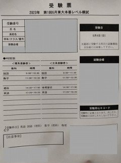 【悲報】中国人18歳「日本に観光に来たついでに初めて東大模試を受けてみました。日本人は勉強もっと加油w」