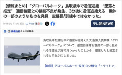 航空自衛隊の無人偵察機「グローバルホーク」、鳥取県沖で墜落したもよう