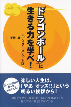 ドラゴンボールの名言教えてください