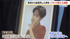 新社会人(19)「親不孝者で本当にごめん。早く死んでごめん」四国電力送配電の社員が転落死→所持品から遺書→パワハラ発覚か・・・
