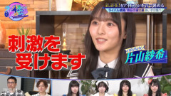 【日向坂46】これに影響受けたら... 片山紗希、iLiFE!・あいすさんについて熱く語る！【ライバルたちがめっちゃ褒めてくる!】