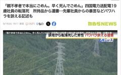 【パワハラ】「親不孝者で本当にごめん。早く死んでごめん」四国電力の鉄塔から転落死した19歳社員、所持品から遺書を発見