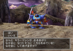 『ドラクエ5』のキラーマシンが仲間になんねぇ！