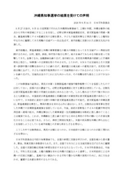 【なにこいつら】日本平和委員会、玉城デニー落選を受けて泣きながら声明を発表