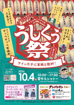 【Liella!】牛クゥクゥ祭り開催！？【ラブライブ！スーパースター!!】