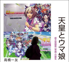 【ウマ娘】『天皇とウマ娘』　なんだこの本！？