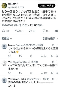パヨクさん「もう一度言う！いや何度も言う！選挙でSNSを使用することを禁じるべきだ！」