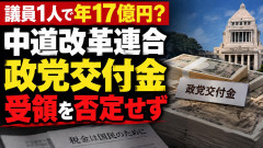 【速報】政党交付金「中革１人残せば来年以降も年17億円」 泉健太、受領否定せず「期待を生かす」