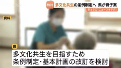 富山県が『多文化共生条例』制定へ動き出す「第６条２　県民は、多文化共生の推進に関する施策に協力するよう努めるものとする」富山県民は移民反対運動が許されない雰囲気に