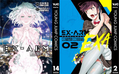 今週の新着コミックセールまとめ！近未来SF『EX-ARM エクスアーム』全巻などが87％ポイント還元に！