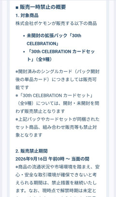 【悲報】メルカリさん、ポケカ新弾転売禁止wwwww