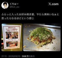 【画像】X民「ふらっと入ったお好み焼き屋、やたら美味いと思ったら…」←とんでもない事実が発覚するｗｗｗｗｗ