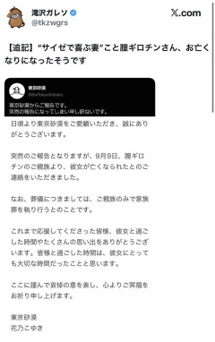 【訃報】「サイゼリヤで喜ぶ妻」さん、亡くなる