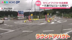 秋田県初のラウンドアバウト導入 実験初日、中央部分に車が衝突する事故