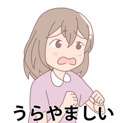 人から羨ましいと言われたことありますか？