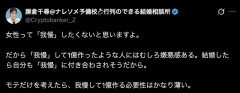 【悲報】女性「我慢して1億円資産を築いた男に嫌悪感ある」←正論すぎると話題にｗ