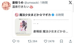 まどマギ第四弾特典について、蒼樹うめ先生が異例のコメントｗｗｗｗｗｗｗｗ