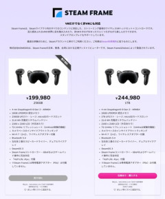 20万円のVRヘッドセット｢Steam Frame｣日本でも発売されたけど買った？