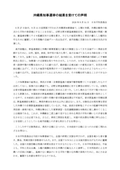 日本平和委員会、デニー氏敗北を受け、泣きながら声明を発表  [9/16]