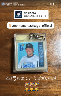 石田裕太郎さん、筒香の250本塁打達成をお祝いする