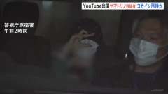 溝口勇児氏やZ李氏と交友関係を持っていた有名キャバ嬢さん、麻薬取締法違反の疑いで逮捕