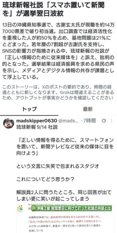 琉球新報「正しい情報を得るためスマホを置いて、新聞テレビなど従来の媒体に目を向けよう」