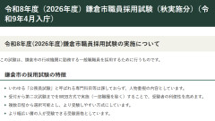 【外国籍も採用】鎌倉市職員採用試験、とんでもないことになる。全部人物採用