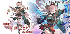 【グラブル】「ココピオ」「ウルキ」が新登場！グランデフェス開催！9月16日ガチャ更新情報