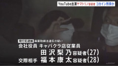 【速報】溝口界隈の超人気キャバ嬢さん、コカイン所持で逮捕されてしまう・・・