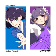 【いきづらい部！】Darling Wanted!とかいう楽曲さ【ラブライブ！】