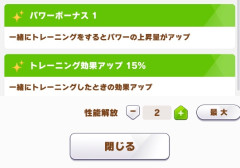 【ウマ娘】アプデでサポカの凸ごとの性能を確認できるようになった！