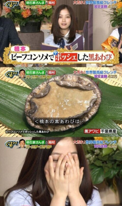 橋本環奈さん、「黒アワビ」になぜか赤面してしまう