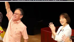 【政治】古謝氏勝利で沖縄振興予算増額へ…共産・田村智子委員長が涙「こんな政治が許されるのか」