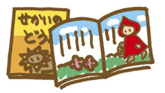 おまえらが好きだった絵本あげてけ