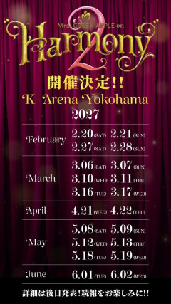 Mrs. GREEN APPLEさん、来年にKアリーナ横浜で20公演やる模様ｗｗｗｗｗｗｗｗｗｗ