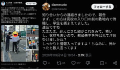 【速報】共産党さん、高校の敷地で「斎藤知事は辞職すべき？」とアンケートを取り通報される