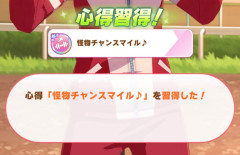 【ウマ娘】繁体字版の『怪物チャンスマイル♪』