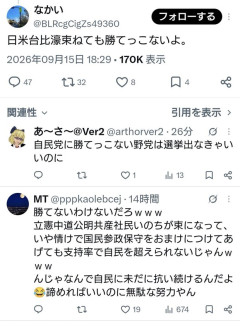 パヨさん「日米台比濠束ねても中国には勝てっこないよ。降参しろ」←高市自民党には降参しないパヨク