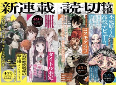 サンデー新連載と読切特報